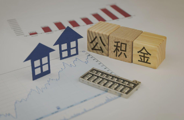 开封哪些情况下可以申请提取住房公积金？