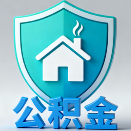 开封《关于进一步扩大提取住房公积金直付房租业务试点范围的通知》政策解读