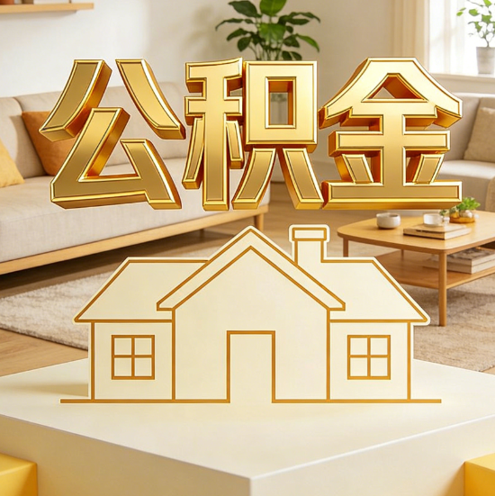开封灵活就业人员涌入公积金体系，代办服务迎来“新蓝海”
