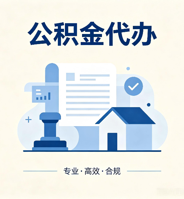 开封公积金代办：担心个人信息泄露？这几个问题想清楚