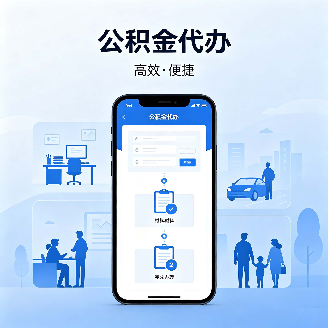 开封公积金代办:网上攻略那么多,为什么还是办不成
